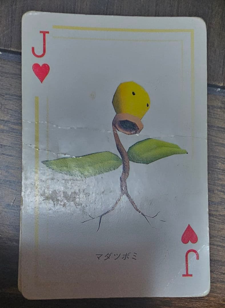 ポケモン ポケットモンスターイエロー トランプ