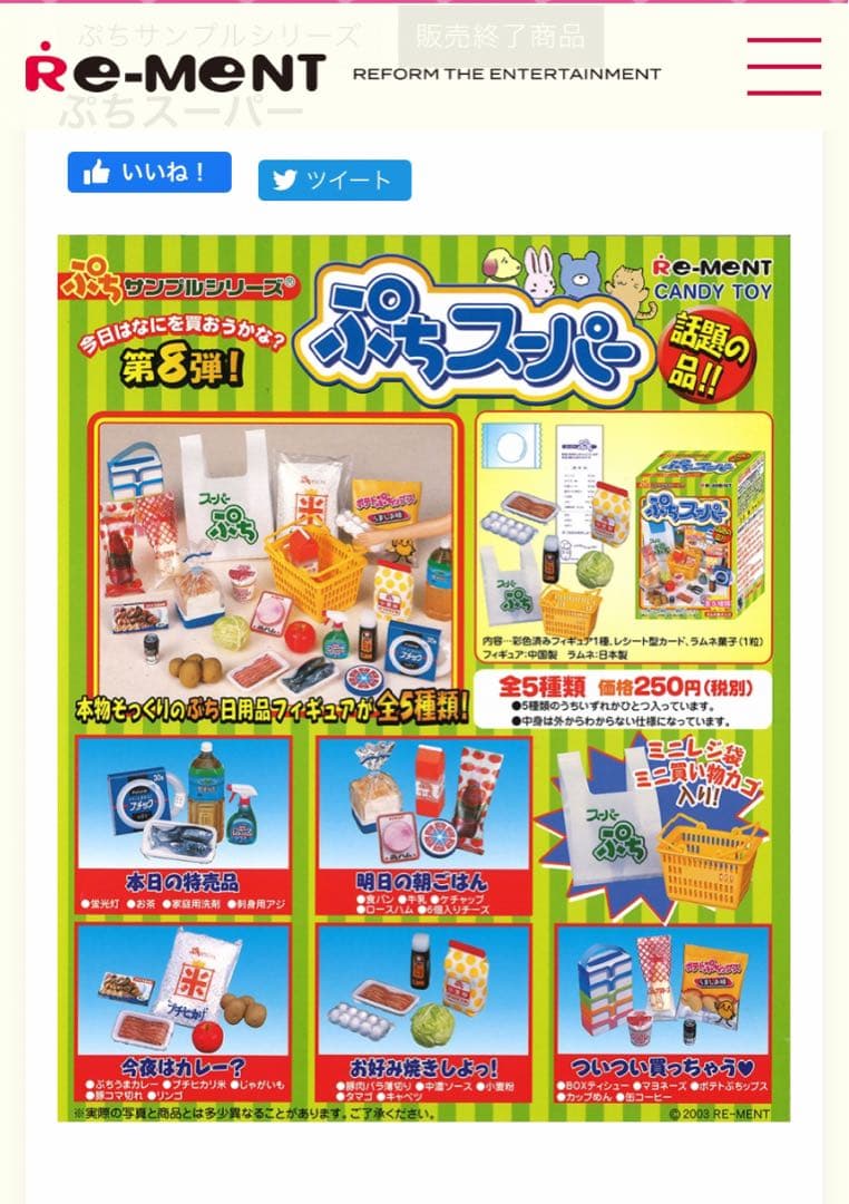 雀丘花屋敷ページ　プチサンプルシリーズ（和食三昧・ぷちスーパー）2セット