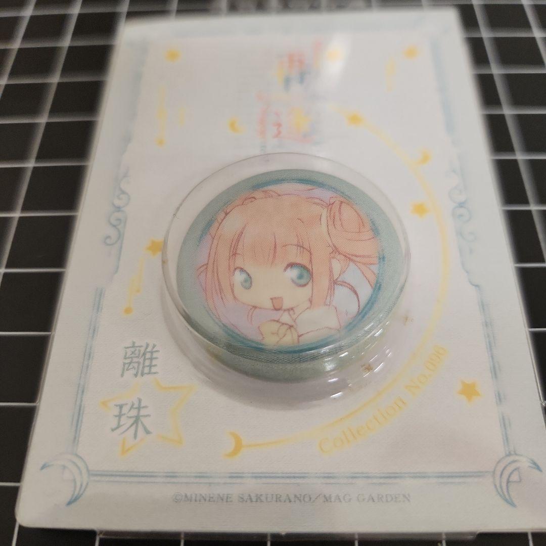 守って守護月天！再逢　Retrouvailles 缶バッジB （離珠）