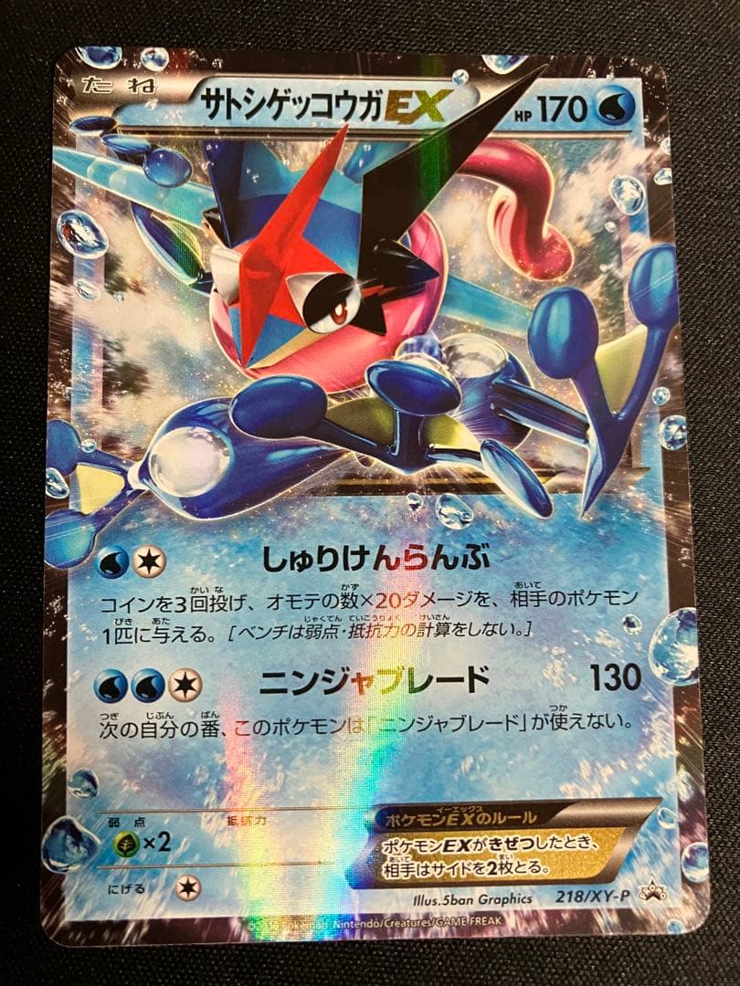 【希少】ポケモンサトシゲッコウガ218/XY-P影リザードンピカチュウ25th等