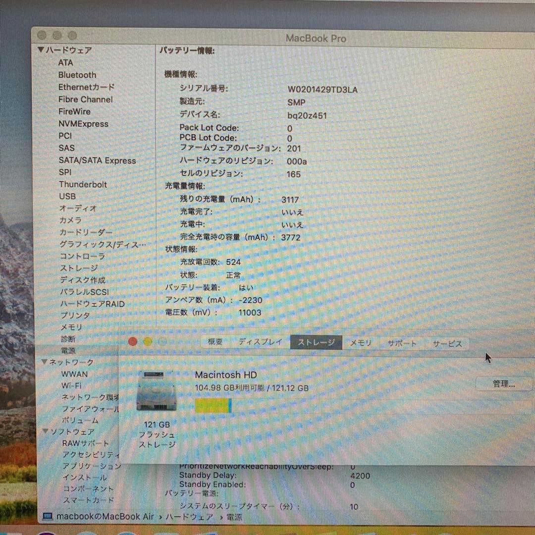 アップル MacBook Pro (13-inch, Late 2011)