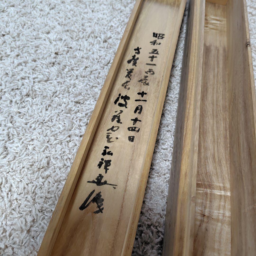 龍　藤森弘禅老師　掛軸 元方広寺管長