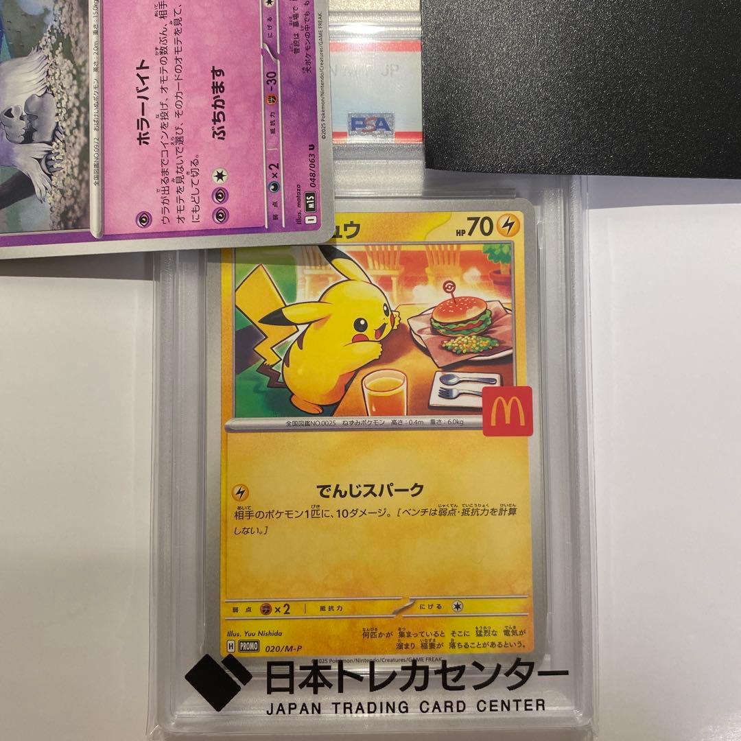 ピカチュウ 2025年 McDonald's GEM MT 10