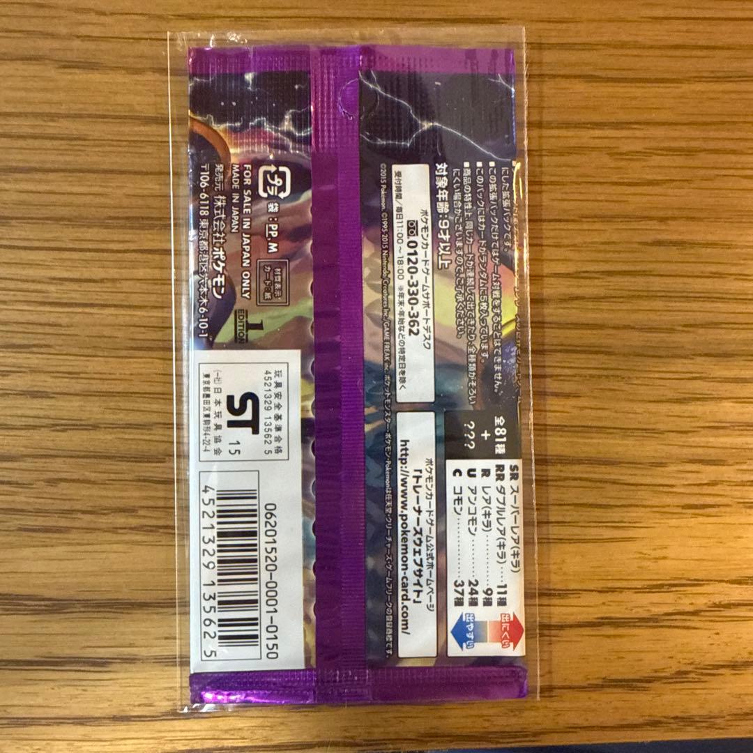 ポケモンカード XY 絶版 未開封パック バンデットリング