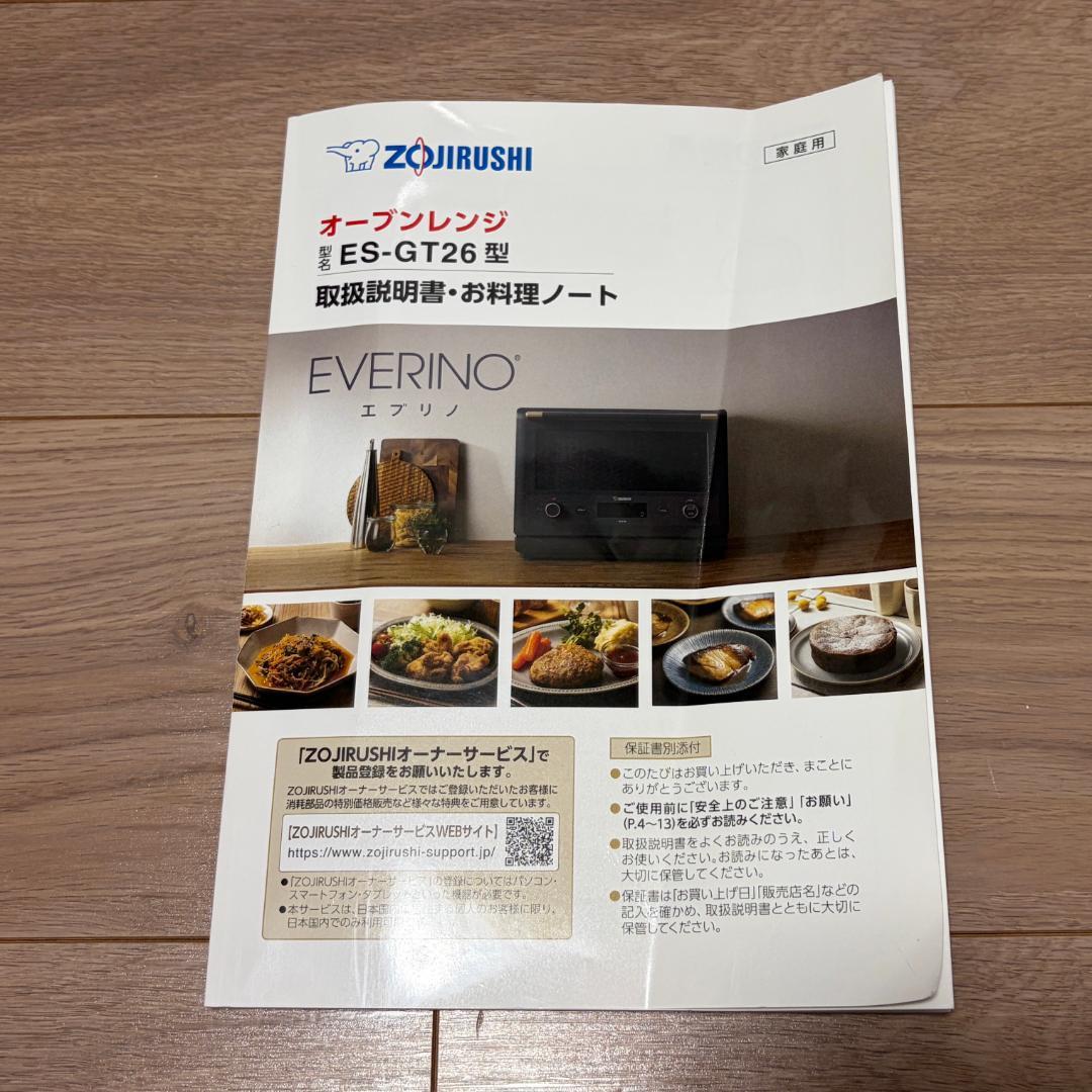 象印 EVERINO(エブリノ) ES-GT26用 付属品3点セット+取説