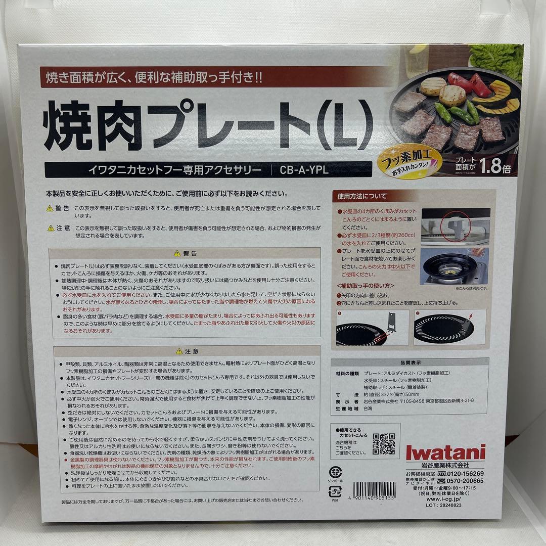新品　イワタニ ビストロの達人Ⅲ グリルプレート付きCB-BST-3W