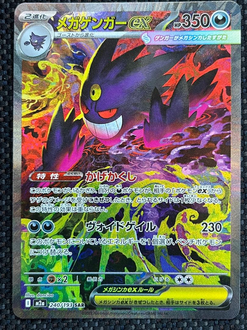 新品未使用　美品　メガゲンガーex SAR MA メガドリームex