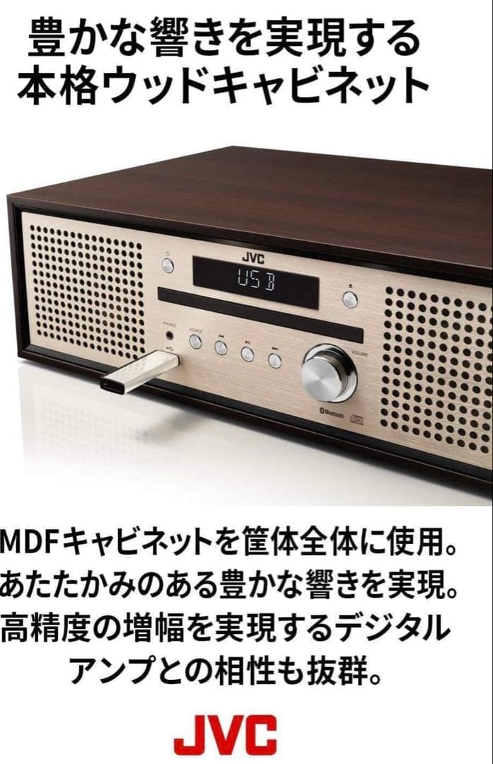 JVCケンウッド JVC NX-W30 ミニコンポ Bluetooth