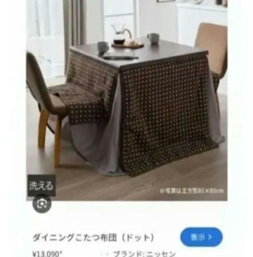 B品 洗えるこたつ布団 ハイタイプ 高足 ブラウン こたつ掛け布団 ダイニング用