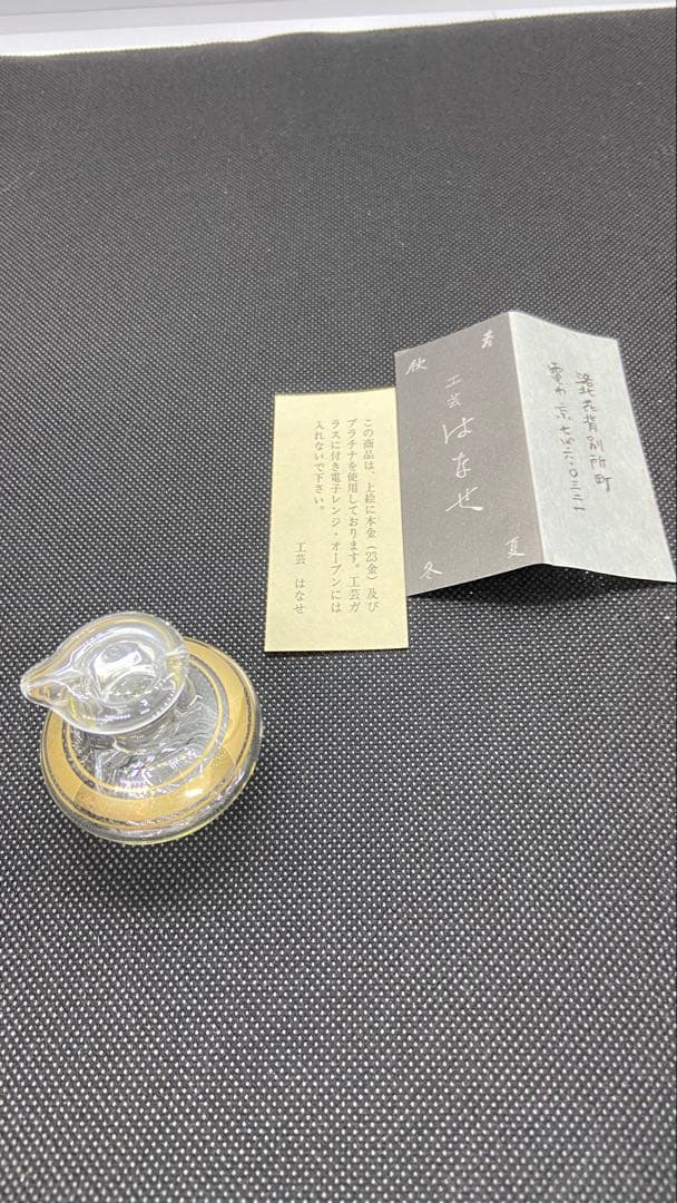 硝子工芸　醤油差しと木工工芸盆
