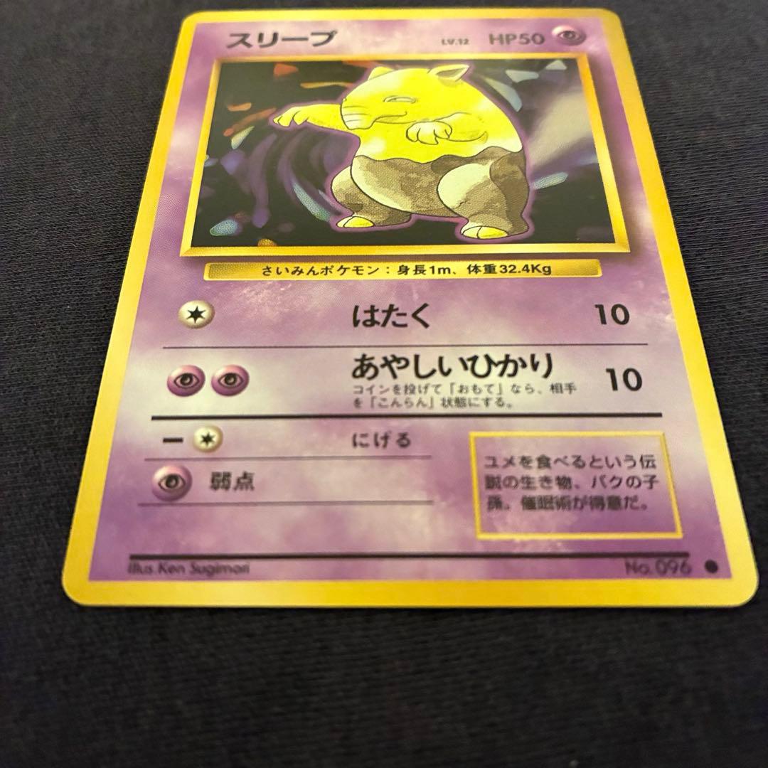 ポケモンカード　旧裏　ヤドン　ゴース　ケーシィ　スリープ