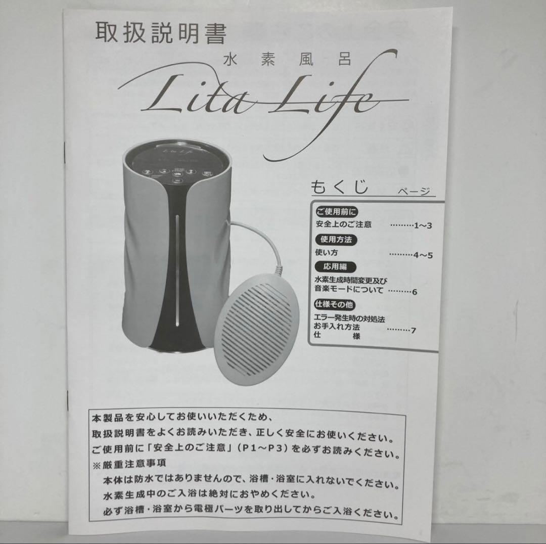 Lita Life (リタライフ)水素風呂