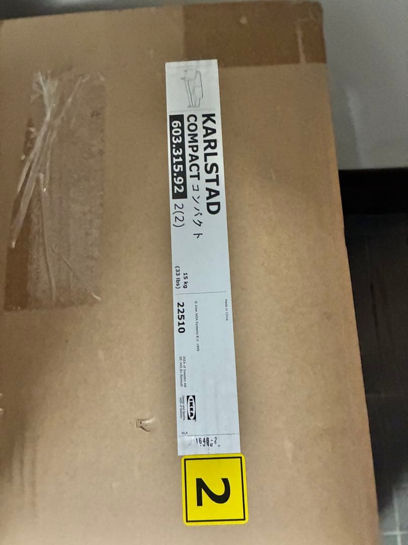 廃盤　IKEA KARLSTAD カルルスタード　コンパクトカバーつきフルセット