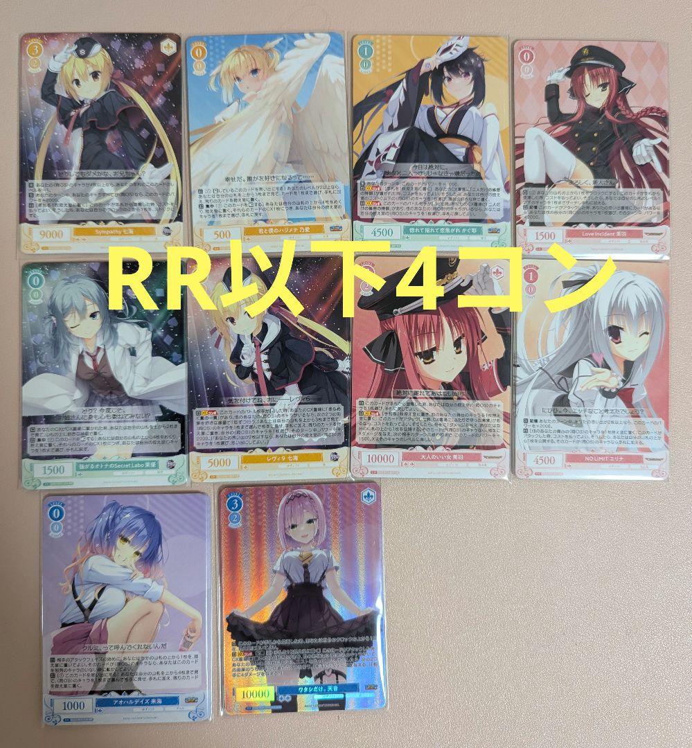 ヴァイスシュヴァルツロゼ　ゆずソフトRR以下4コン(一枚OFR)