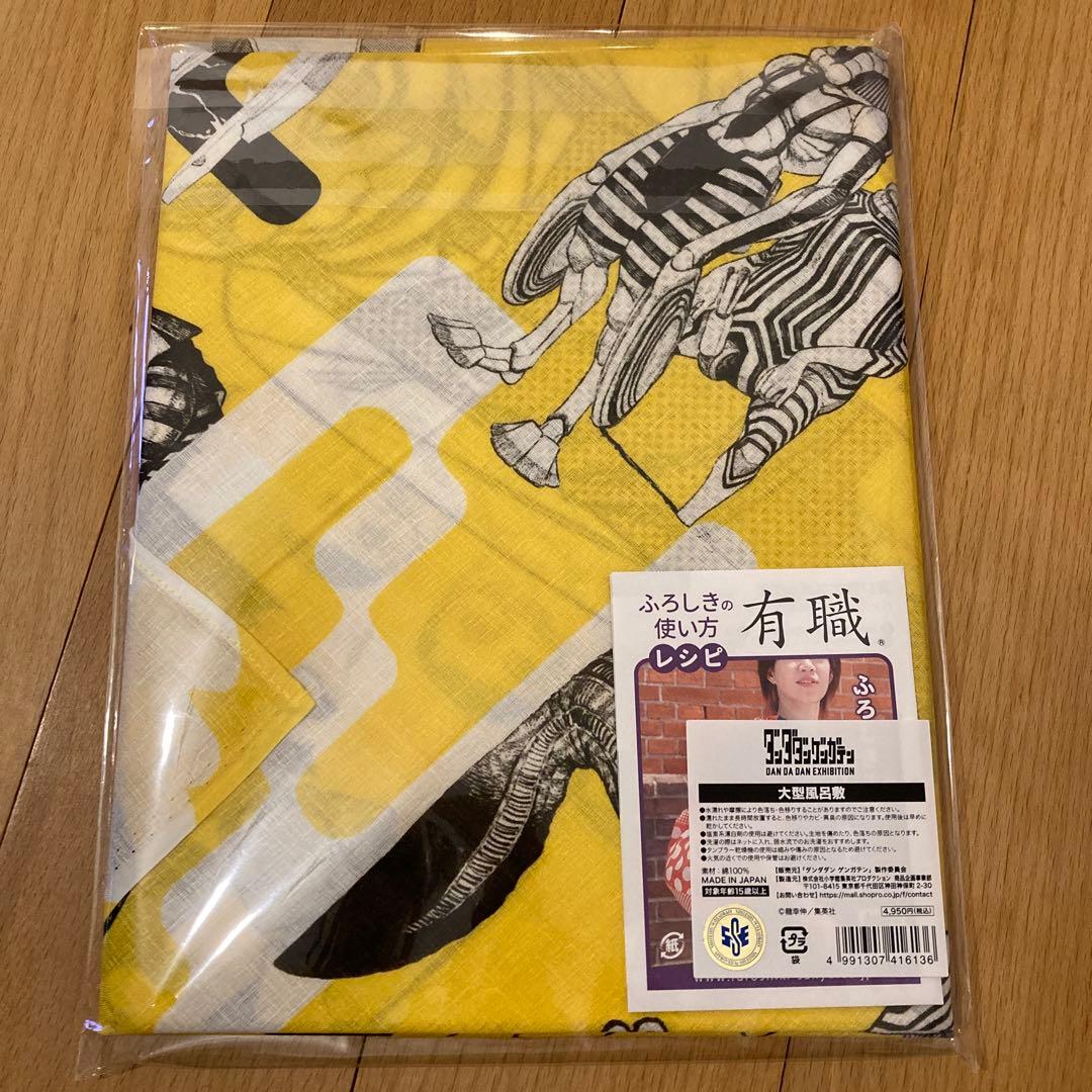 ダンダダン　風呂敷