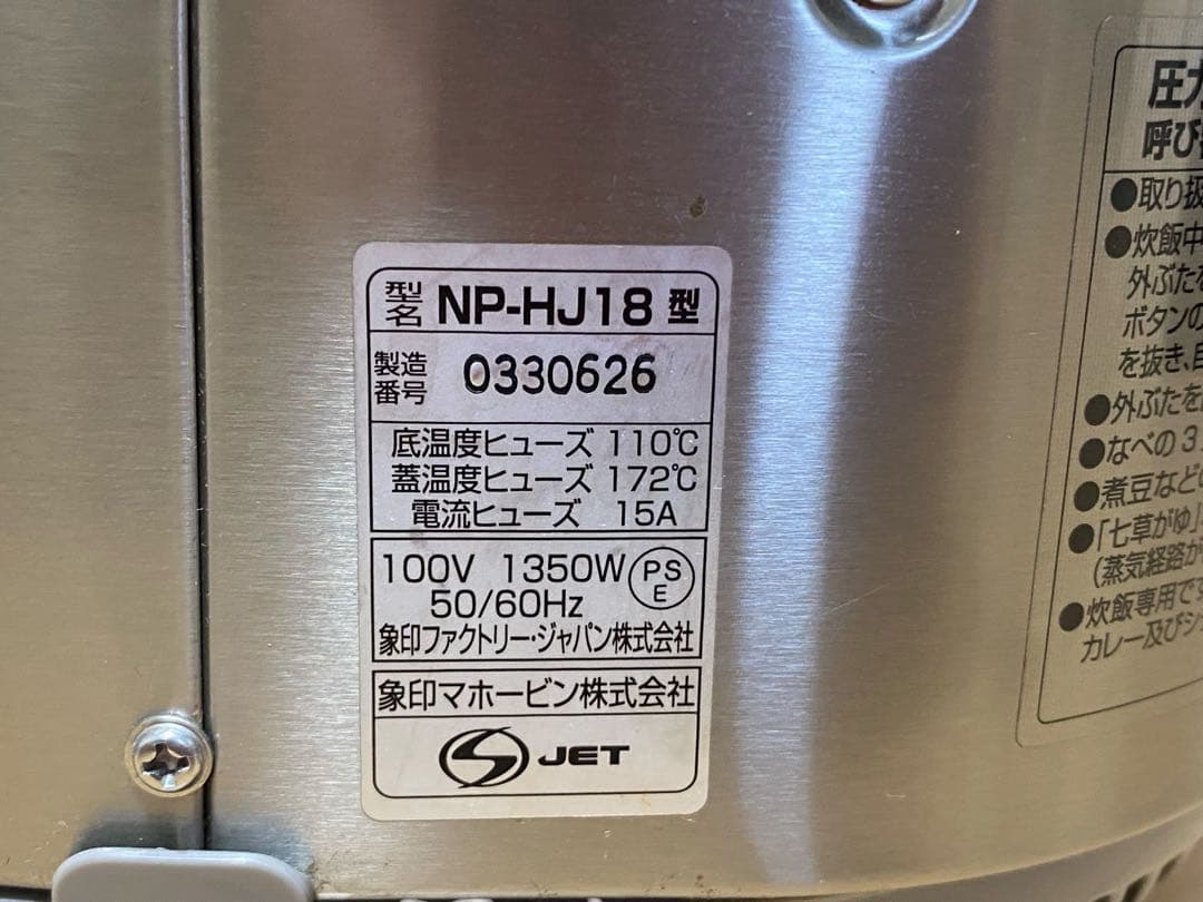13年製 象印 炊飯器 一升炊き 極め炊き NP-HJ18