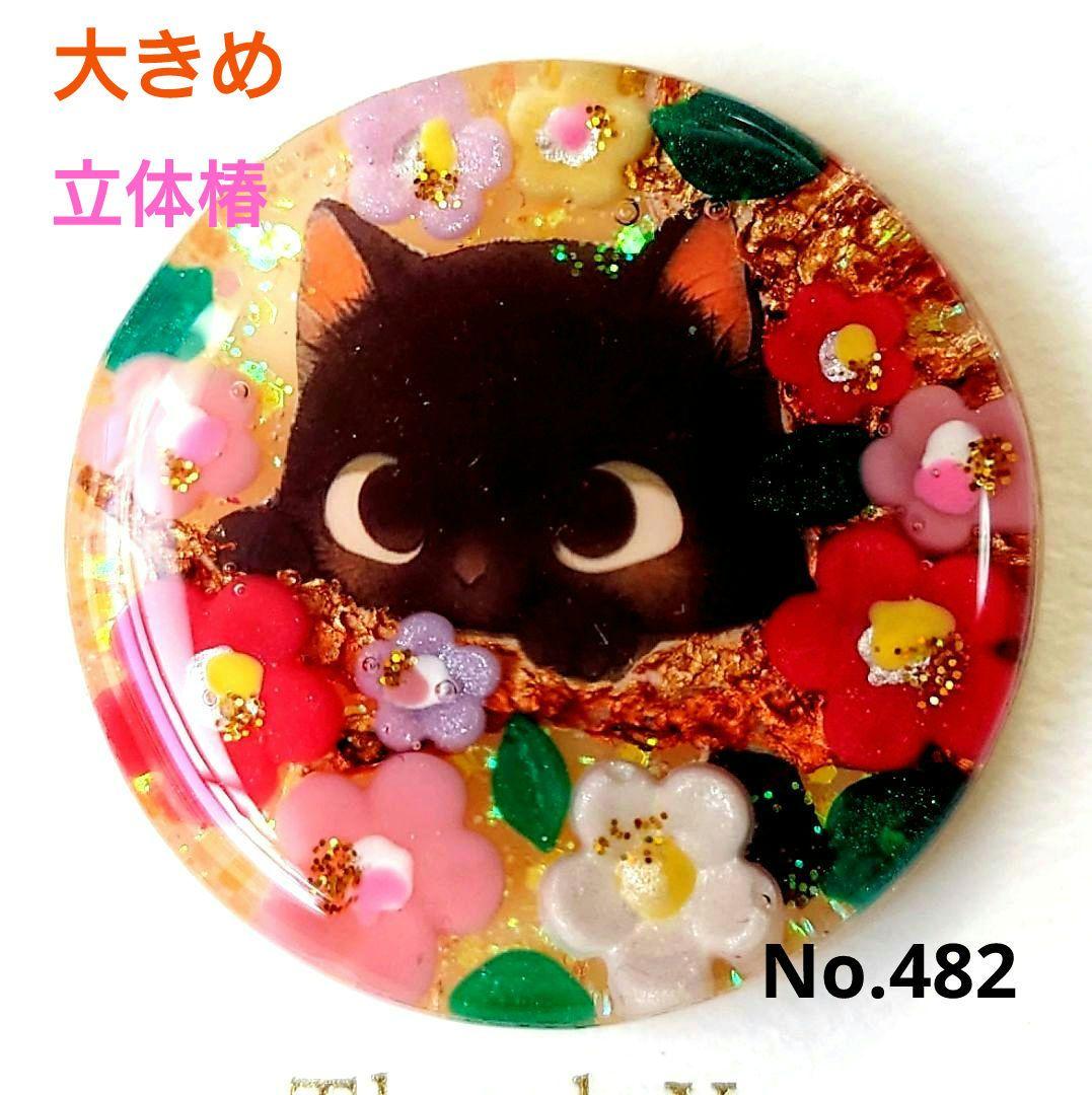 レジン　猫　ヘアゴム　ブローチ　ポニーフック　No.482