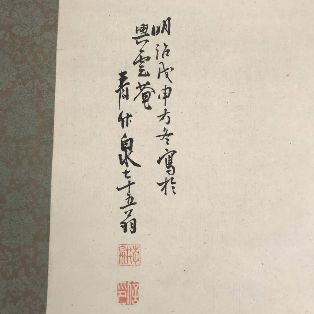 【真作】青竹泉/山湖帆舟図/掛軸☆宝船☆AB-600