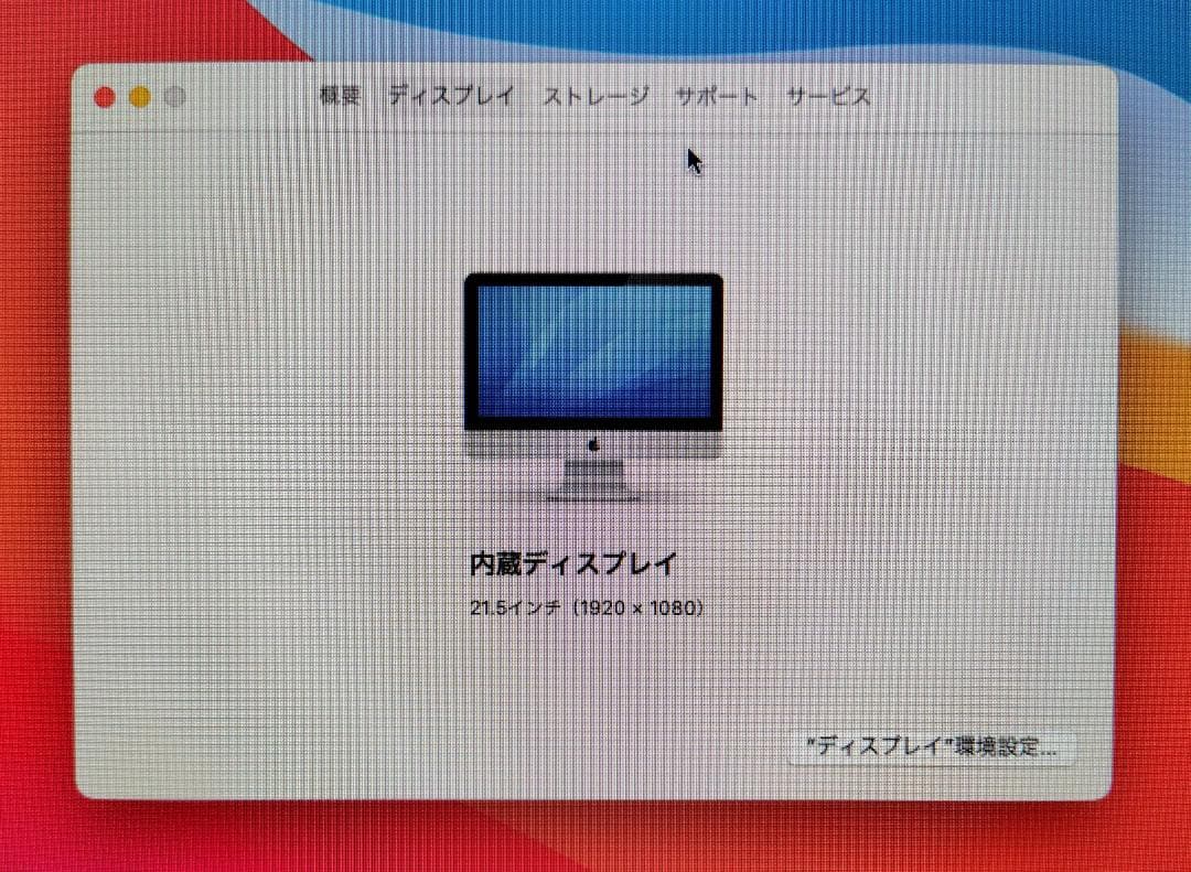 【シュガーマーブル様用】Apple iMac 21.5インチ 2014