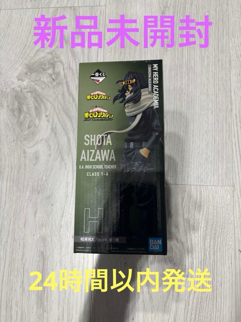 NEXT GENERATIONS 相澤消太　H賞　フィギュア　ヒロアカ　一番くじ