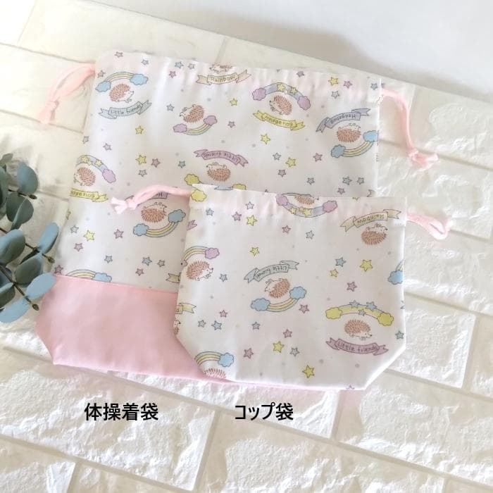 《送料無料》通園・通学3点セット・はりねずみ　＃n1423