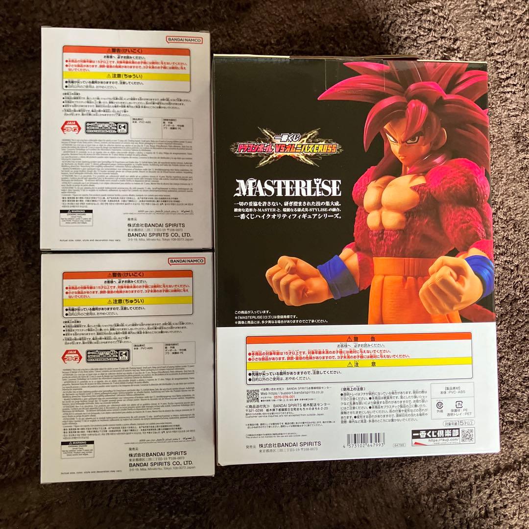 ドラゴンボール　超サイヤ人4 孫悟空　ベジータ　セット
