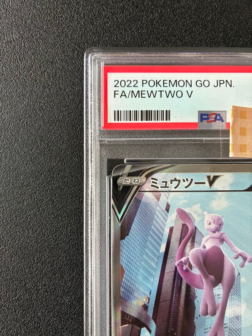 【PSA9】ミュウツーV SR S10b Pokémon GO 074/071