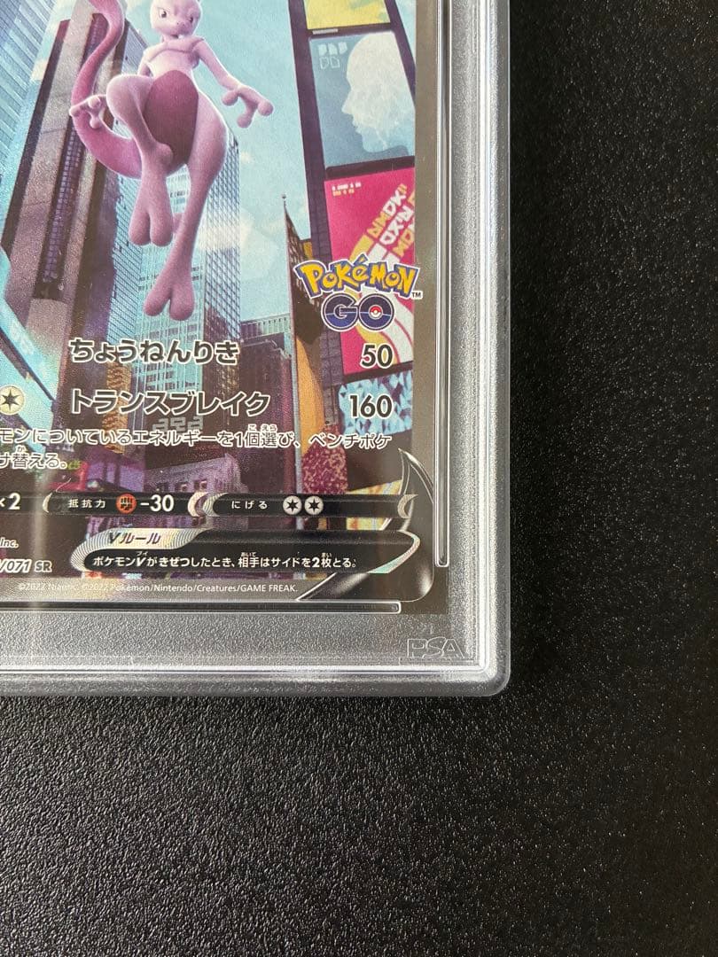 【PSA9】ミュウツーV SR S10b Pokémon GO 074/071