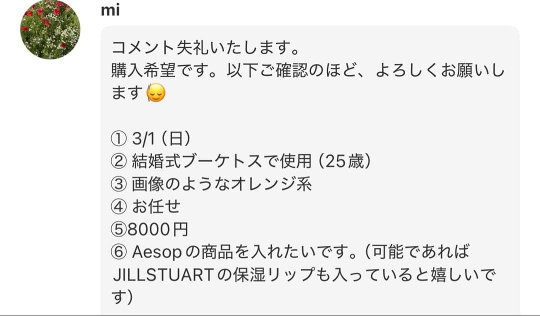 mi様へ♥3/1