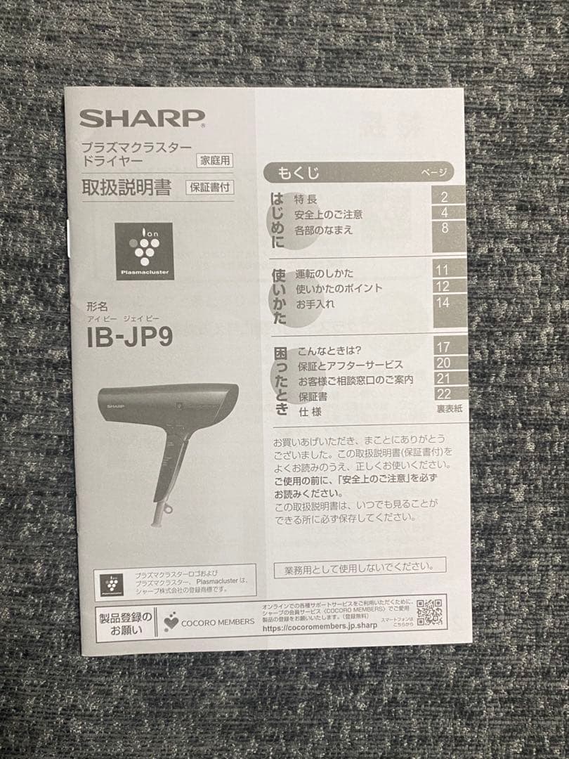 SHARP プラズマクラスタードライヤーIB-JP9-N