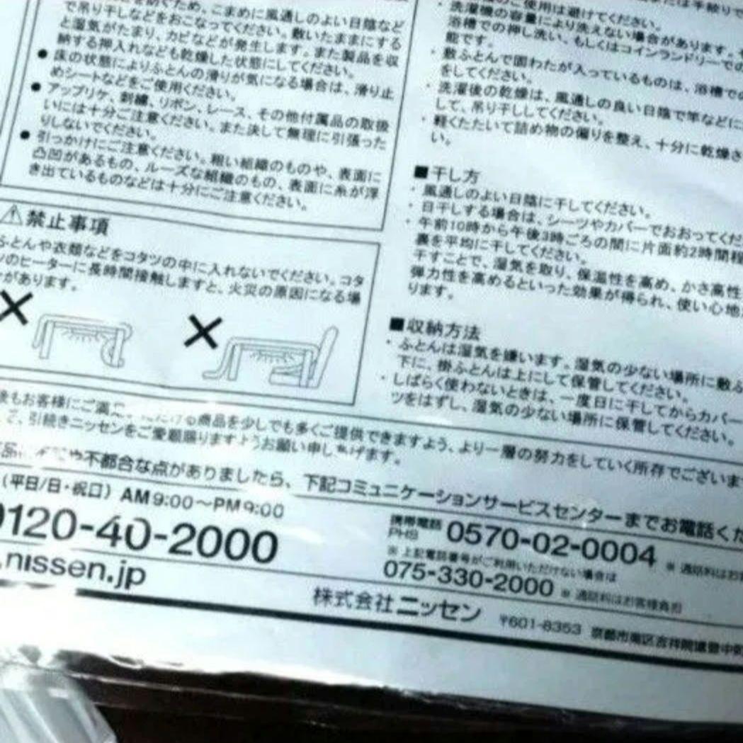 B品 ニッセン 洗えるこたつ布団 厚手 ブラウンドット 正方形 ダイニング 高脚