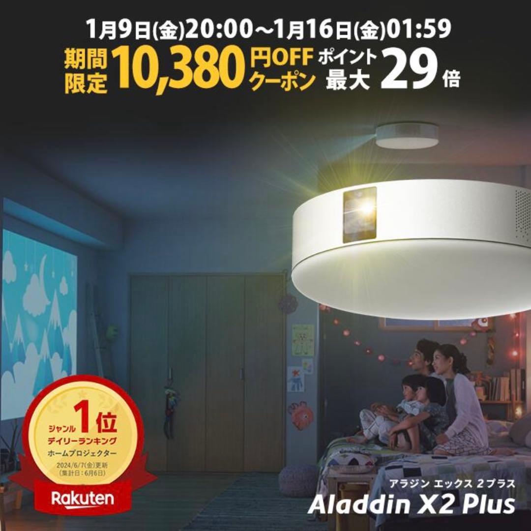 Aladdin X2 Plus プロジェクター本体 ポップインアラジン