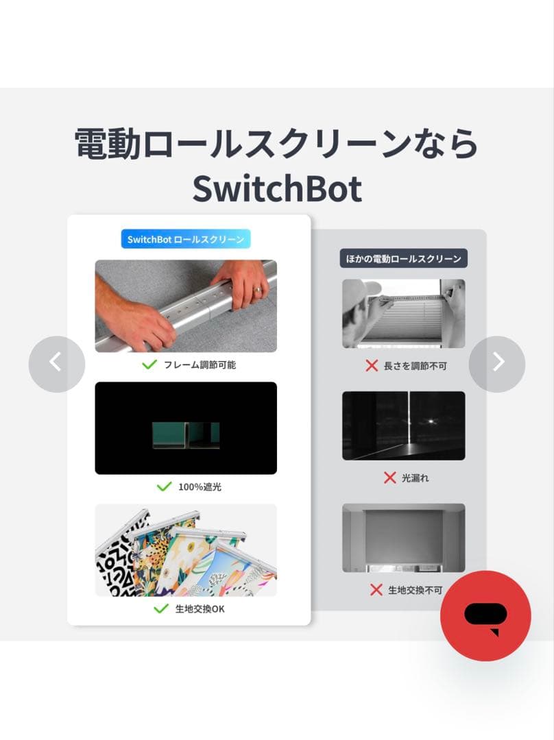 SwitchBotロールスクリーン／XLサイズ