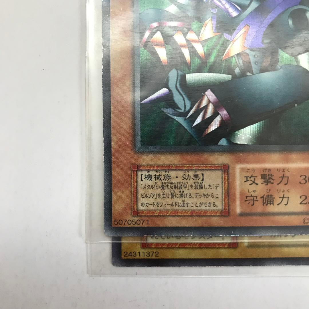 メタルデビルゾア・デビルゾアまとめ売り　遊戯王カード