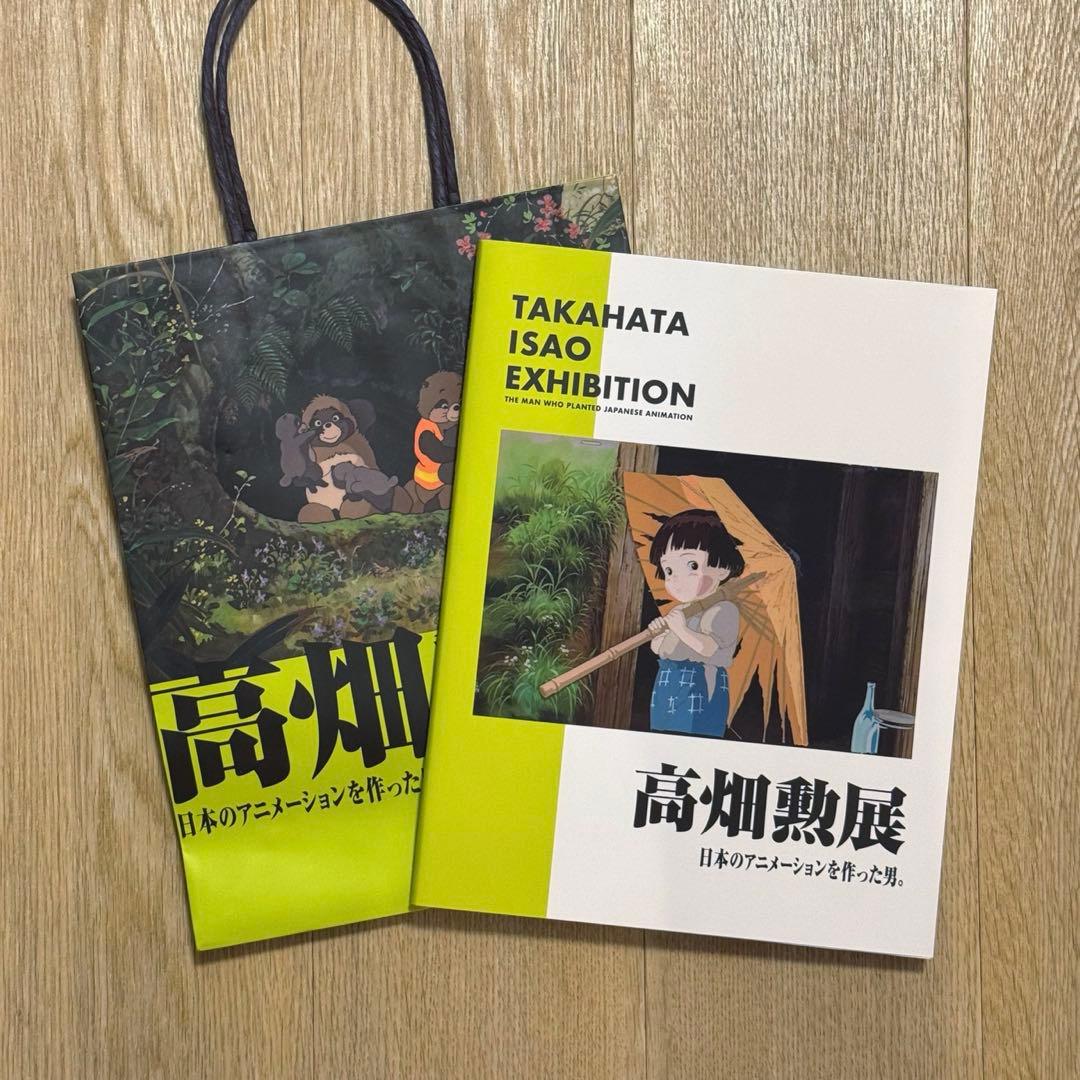 ジブリ 高畑勲 高畑勲展 日本のアニメーションを作った男 展覧会図録 麻布台限定