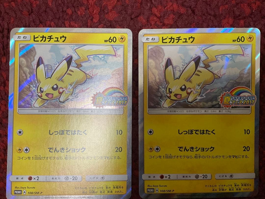 ポケモンカード ピカチュウ プロモ 4枚セット108/SM-P