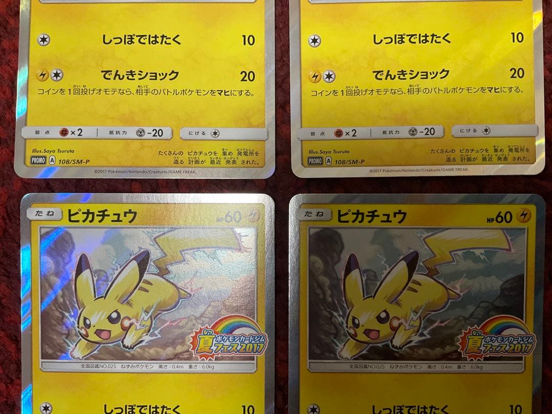 ポケモンカード ピカチュウ プロモ 4枚セット108/SM-P