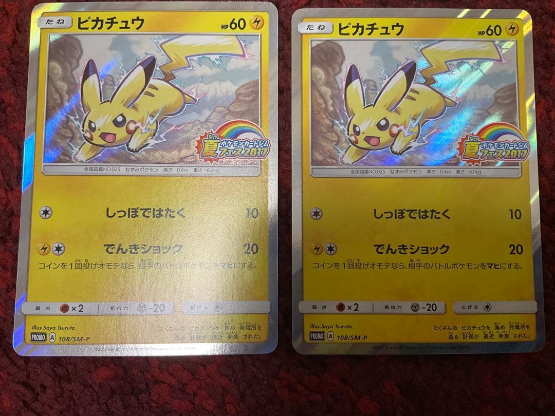 ポケモンカード ピカチュウ プロモ 4枚セット108/SM-P