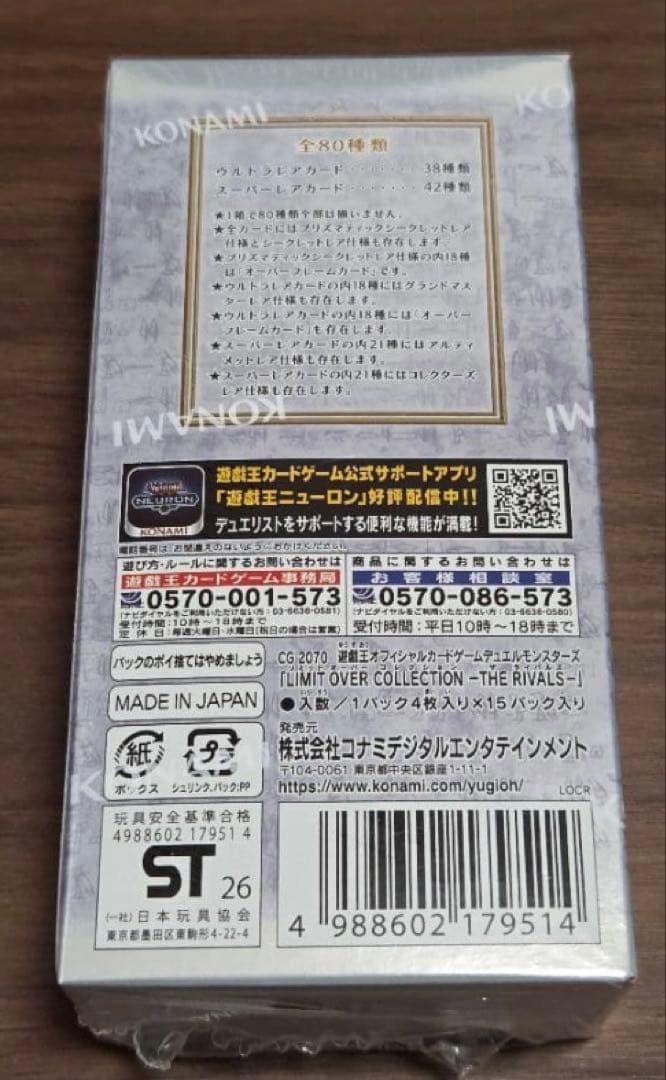 【シュリンク付き】【即日発送】遊戯王リミットオーバーコレクション ライバルズ①