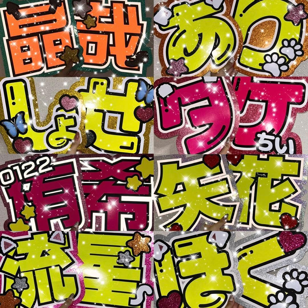 うちわ屋さん　うちわ文字　連結可能　STARTO JO1 INI LDHなど