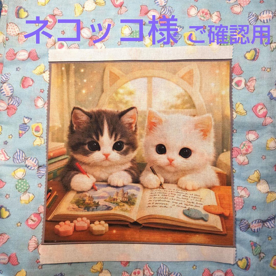 ご確認用　ネコッコ　ハンカチ　ねこちゃん柄2/27