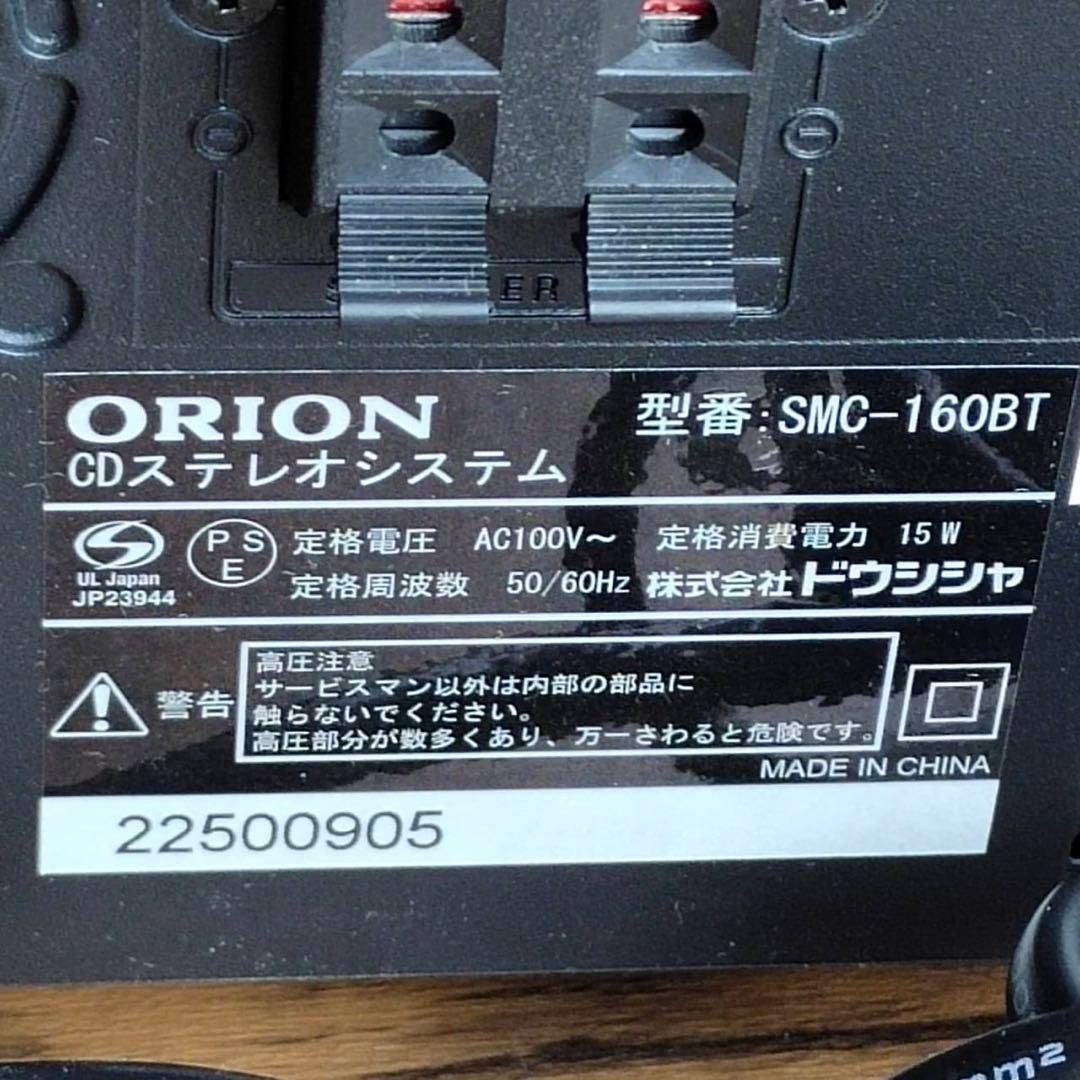 【匿名発送】ORION SMC-160BT ミニコンポ　オーディオ　箱付き