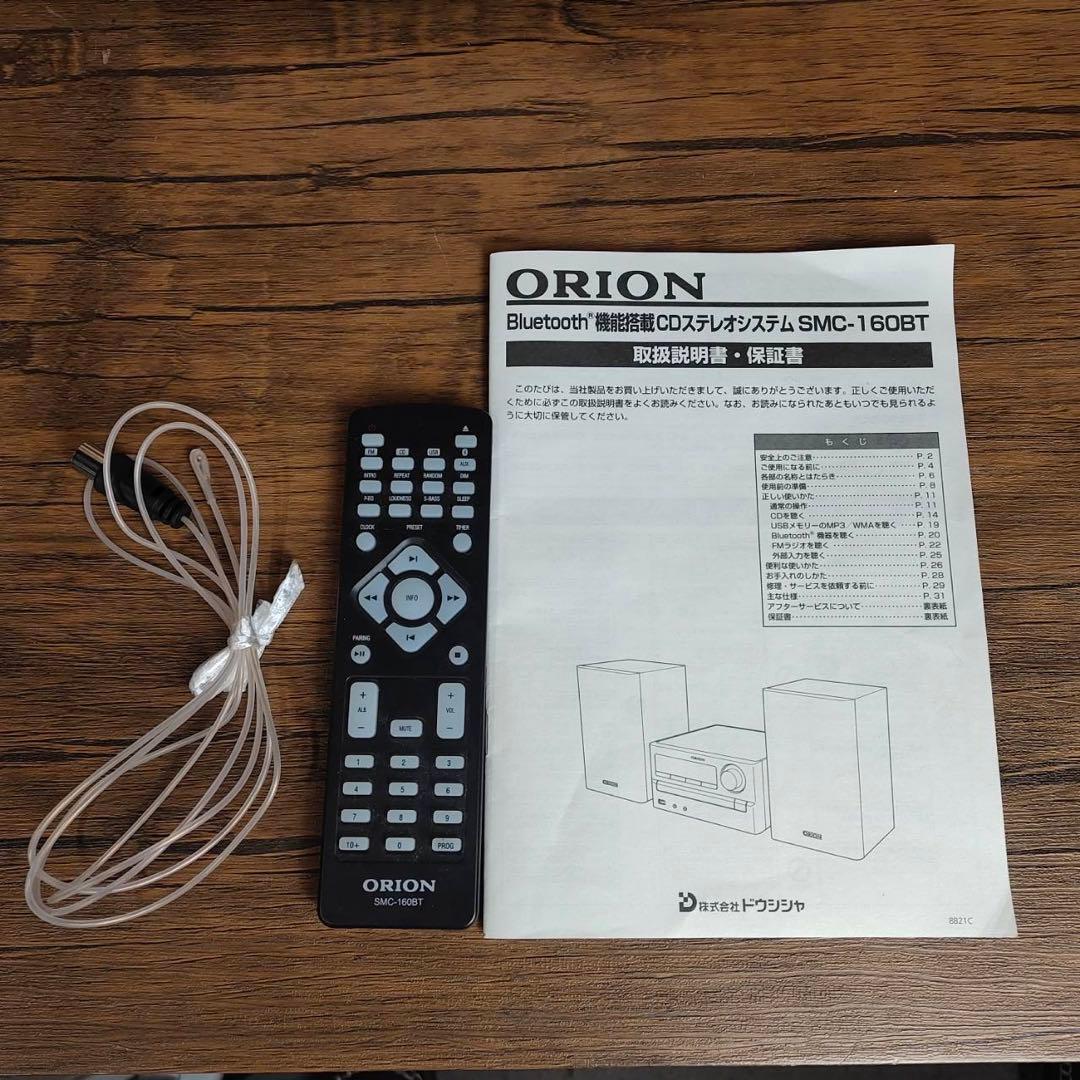 【匿名発送】ORION SMC-160BT ミニコンポ　オーディオ　箱付き