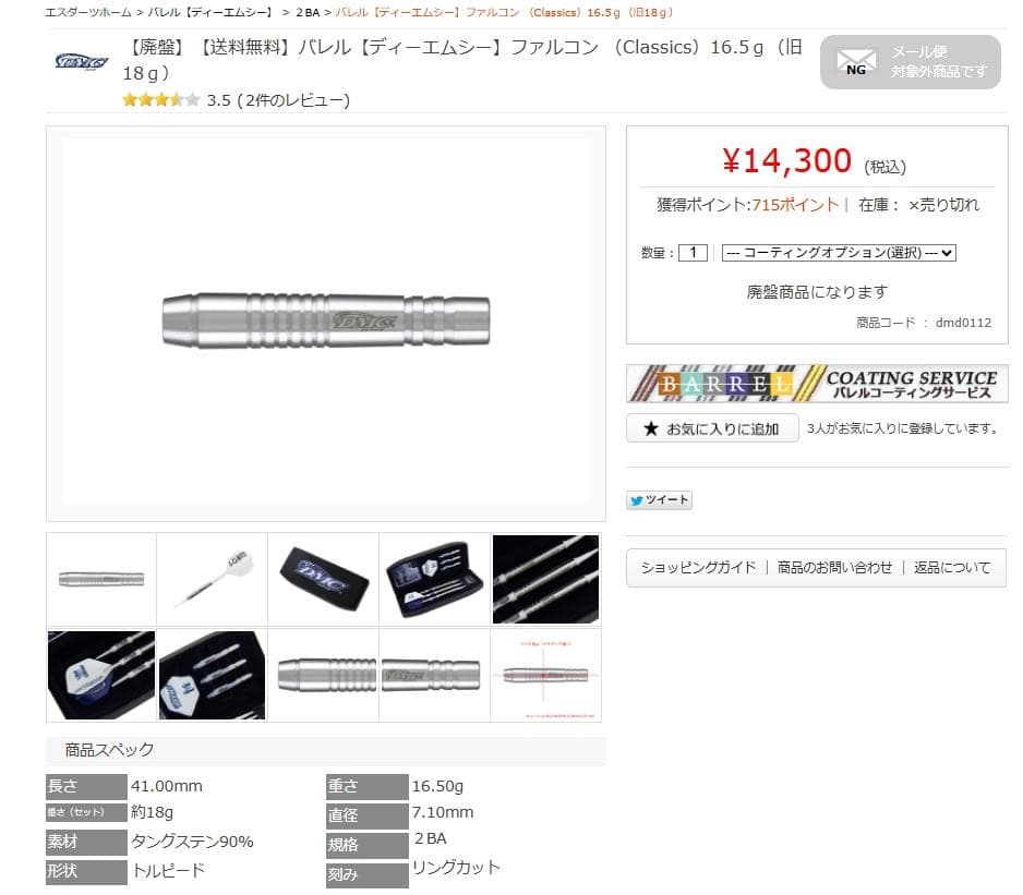 超美品　レア物　DMC　ファルコン