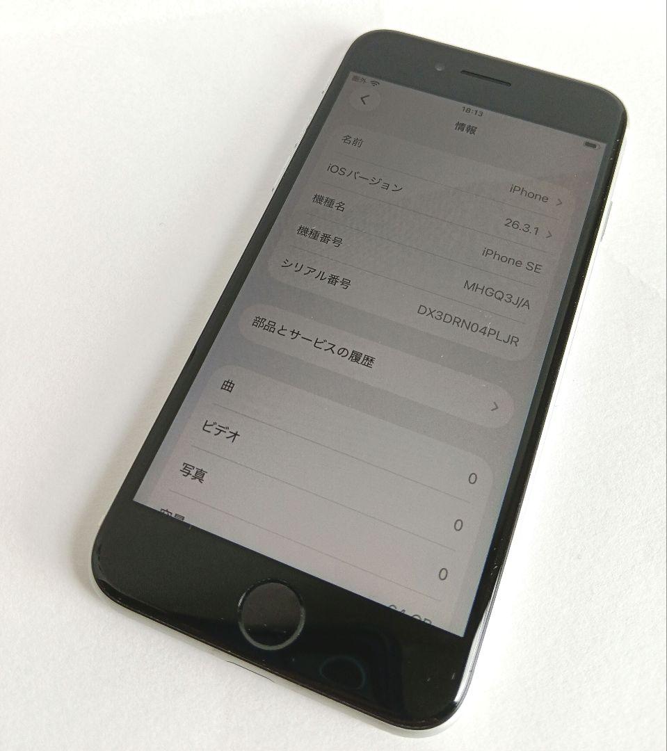 iPhoneSE2 64GB ホワイト 美品 SIMフリー