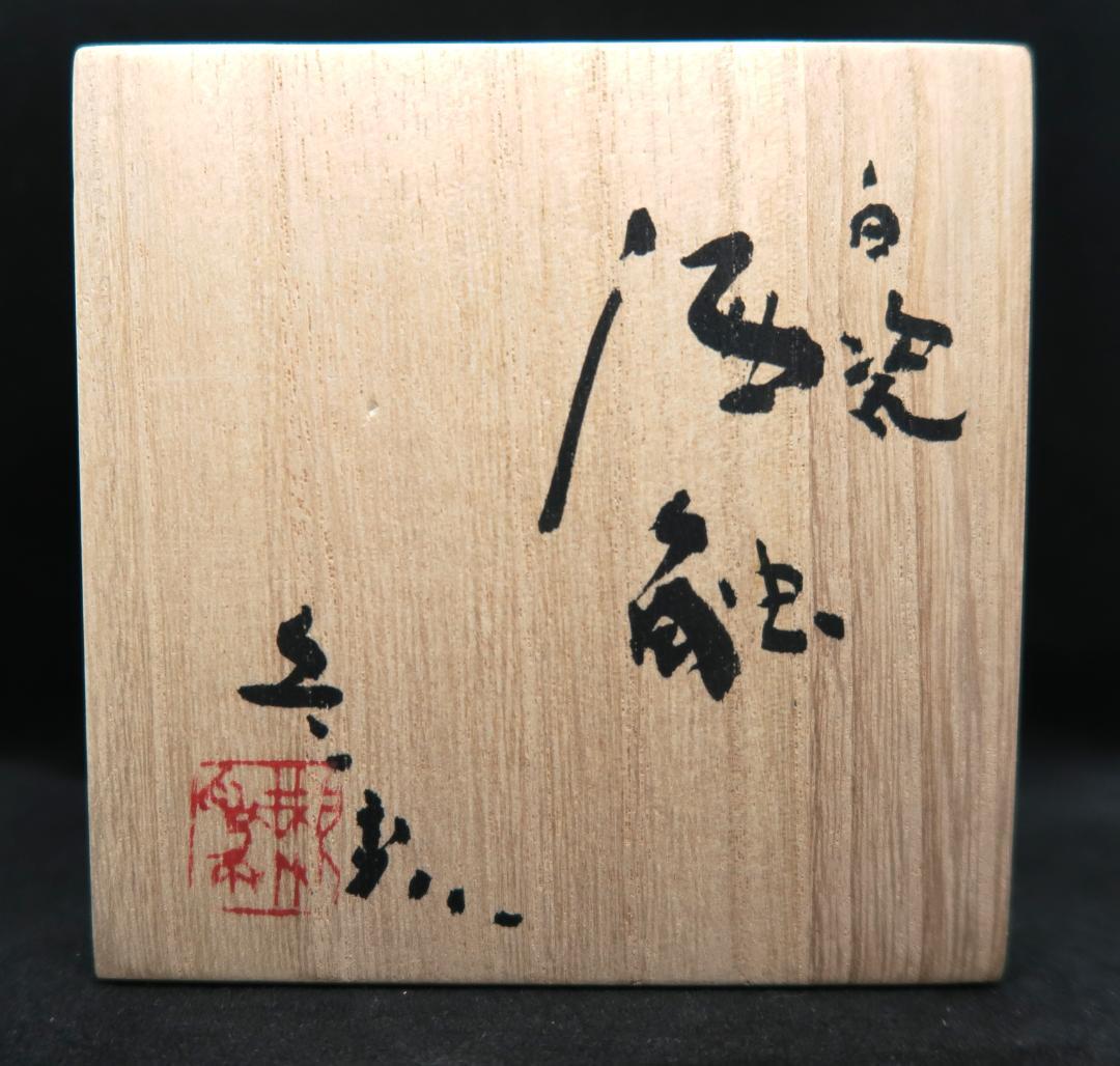 ぐい呑み（酒杯／お猪口）作家物　久岡冬彦作　白磁　奈良県　天風窯