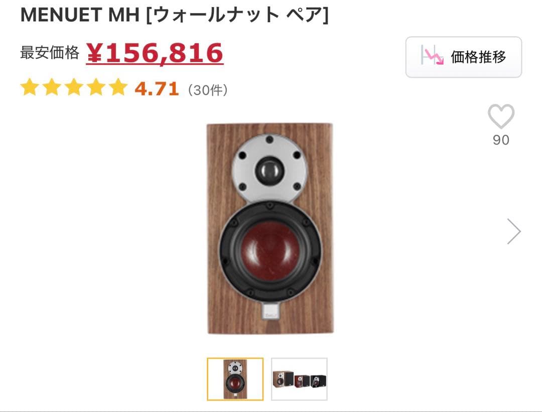DALI MENUET スピーカーペア ウォールナット　ダリ メヌエット 元箱有