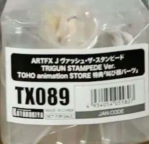 ヴァッシュ　フィギュア　叫び顔パーツ特典付　TRIGUN