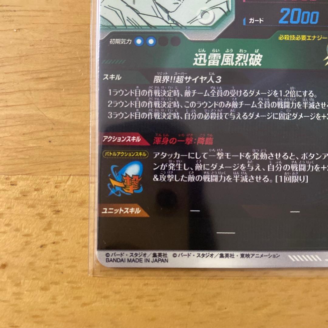 ドラゴンボールダイバーズ 孫悟空 GDR 横線無し