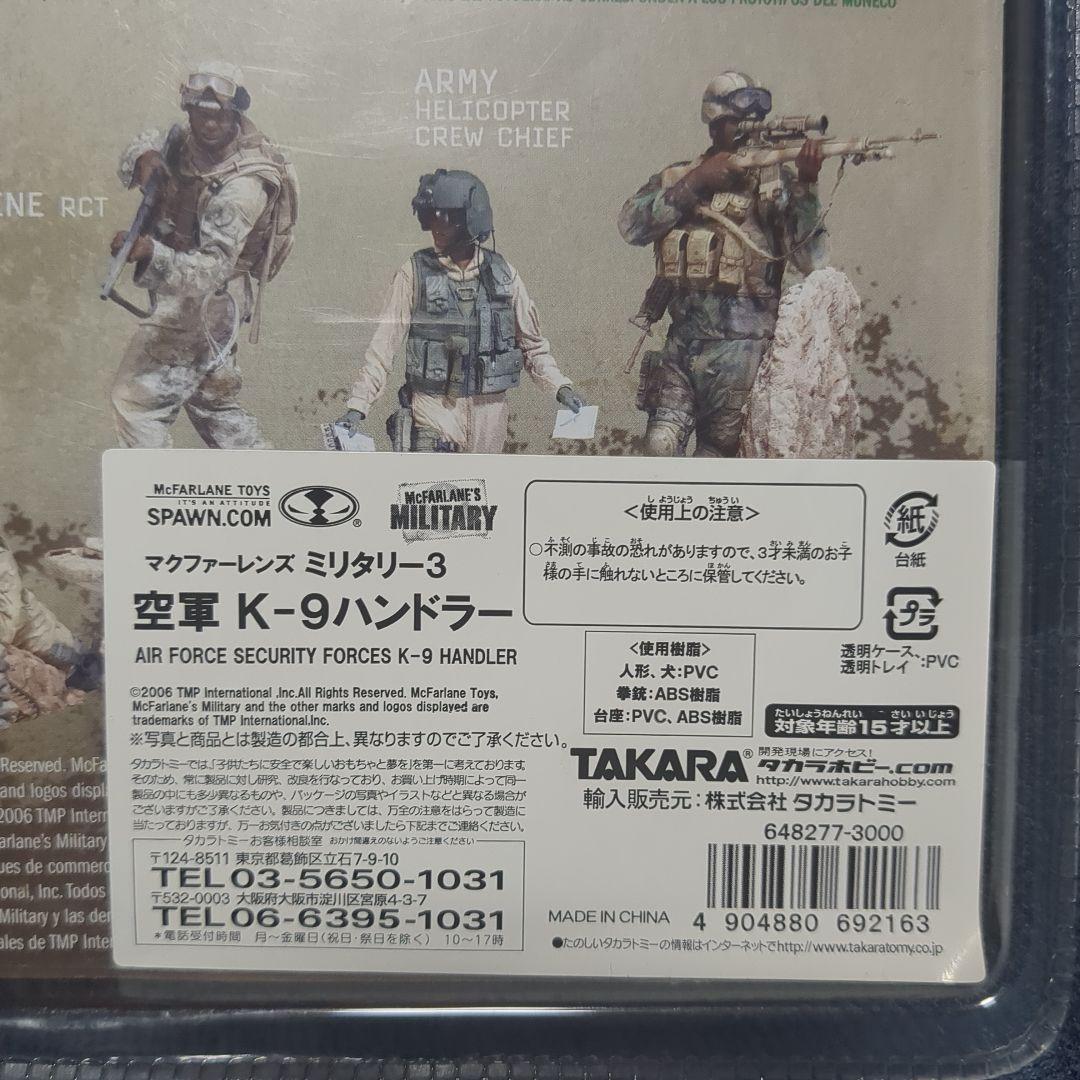 マクファーレン ミリタリーシリーズ3 空軍K-9ハンドラー